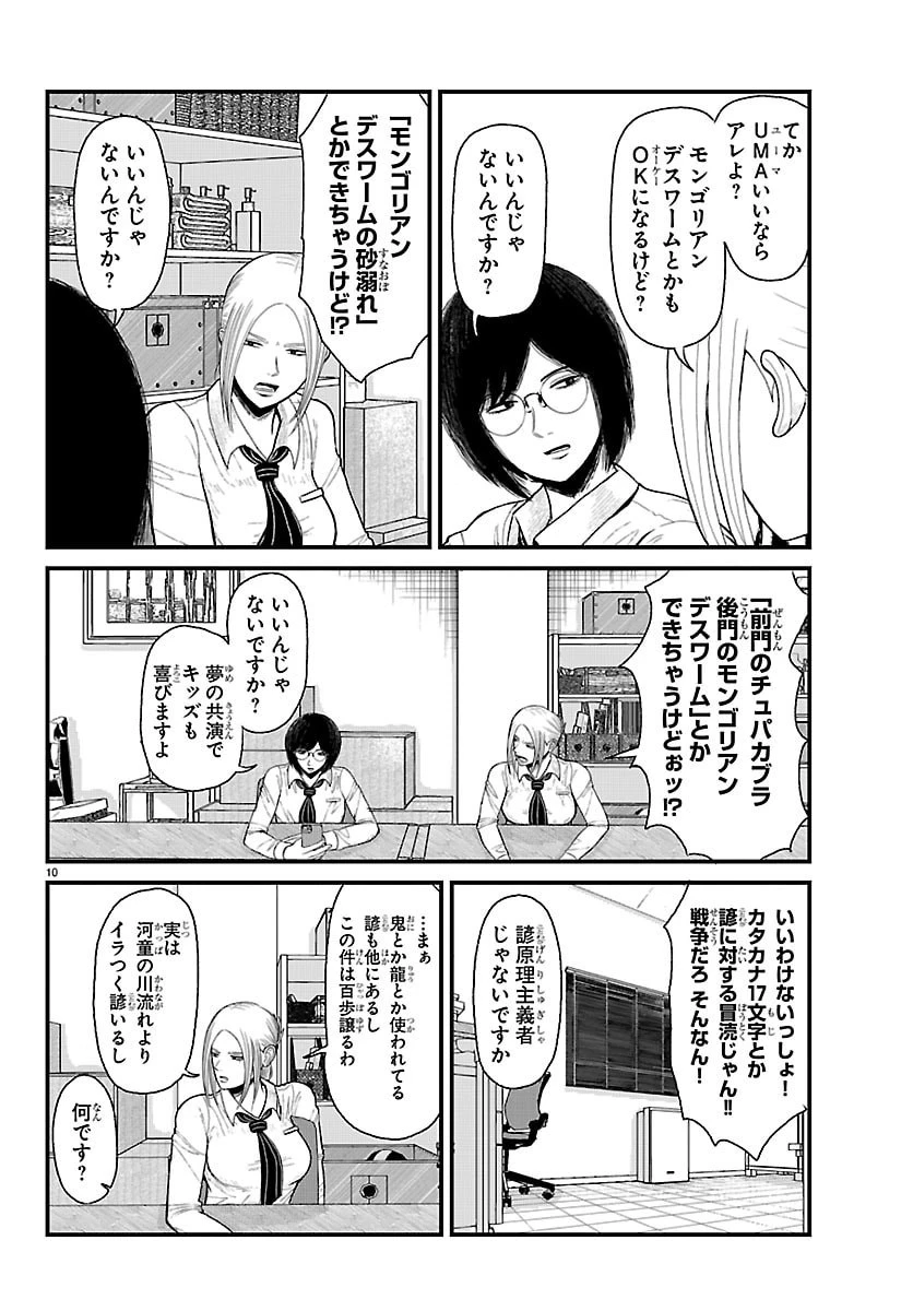 休憩入ります 第4話 - 10