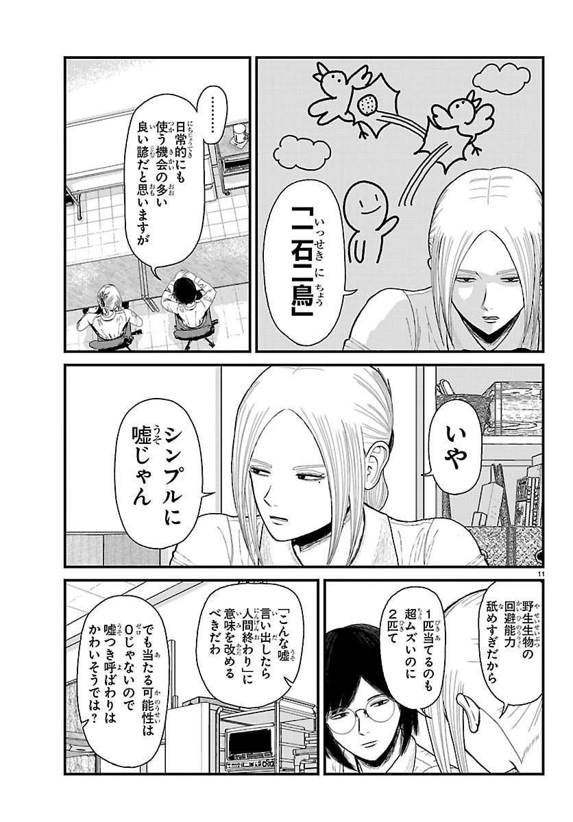 休憩入ります 第4話 - 11