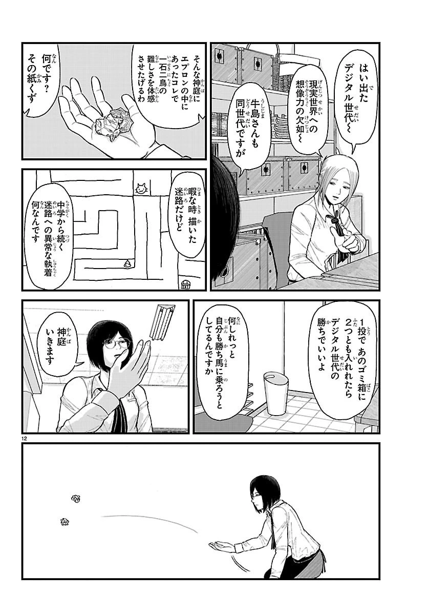 休憩入ります 第4話 - 12