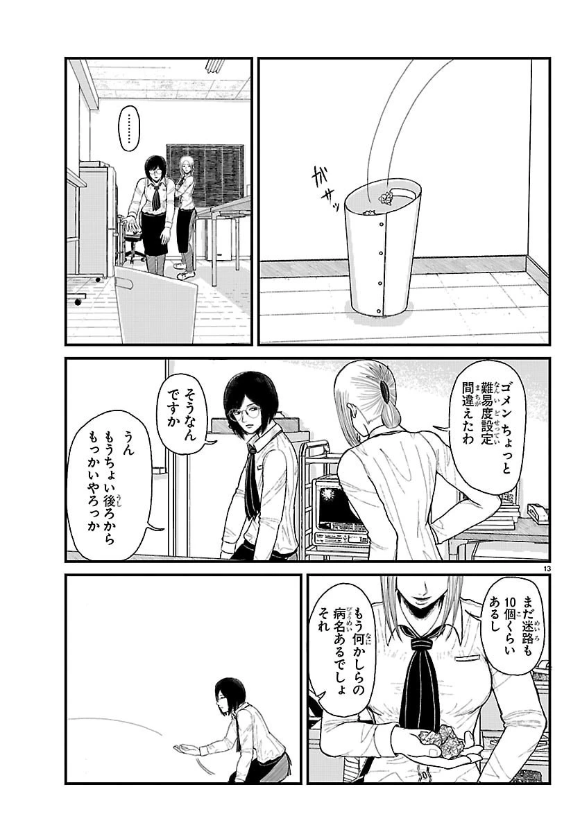 休憩入ります 第4話 - 13