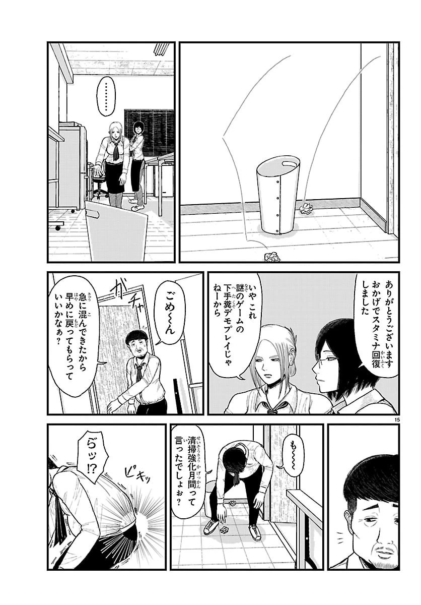 休憩入ります 第4話 - 15