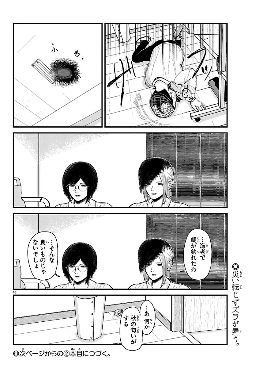 休憩入ります 第4話 - 16