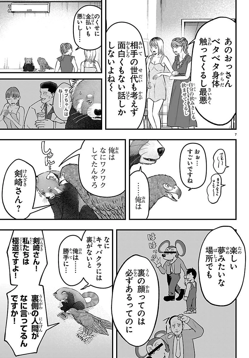 ぷんぷん -レッサー任侠伝- 第4話 - 7