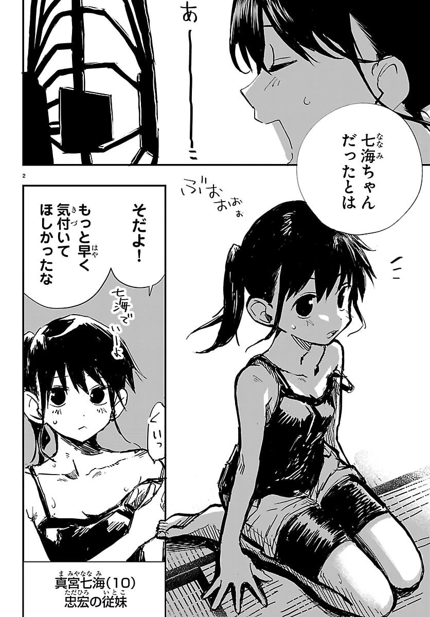 田舎ではじめる休活スローライフ～ちょっと仕事辞めて実家に帰るわ～ 第2話 - 2