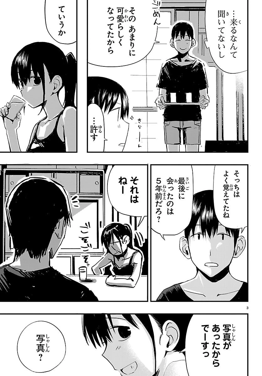田舎ではじめる休活スローライフ～ちょっと仕事辞めて実家に帰るわ～ 第2話 - 3