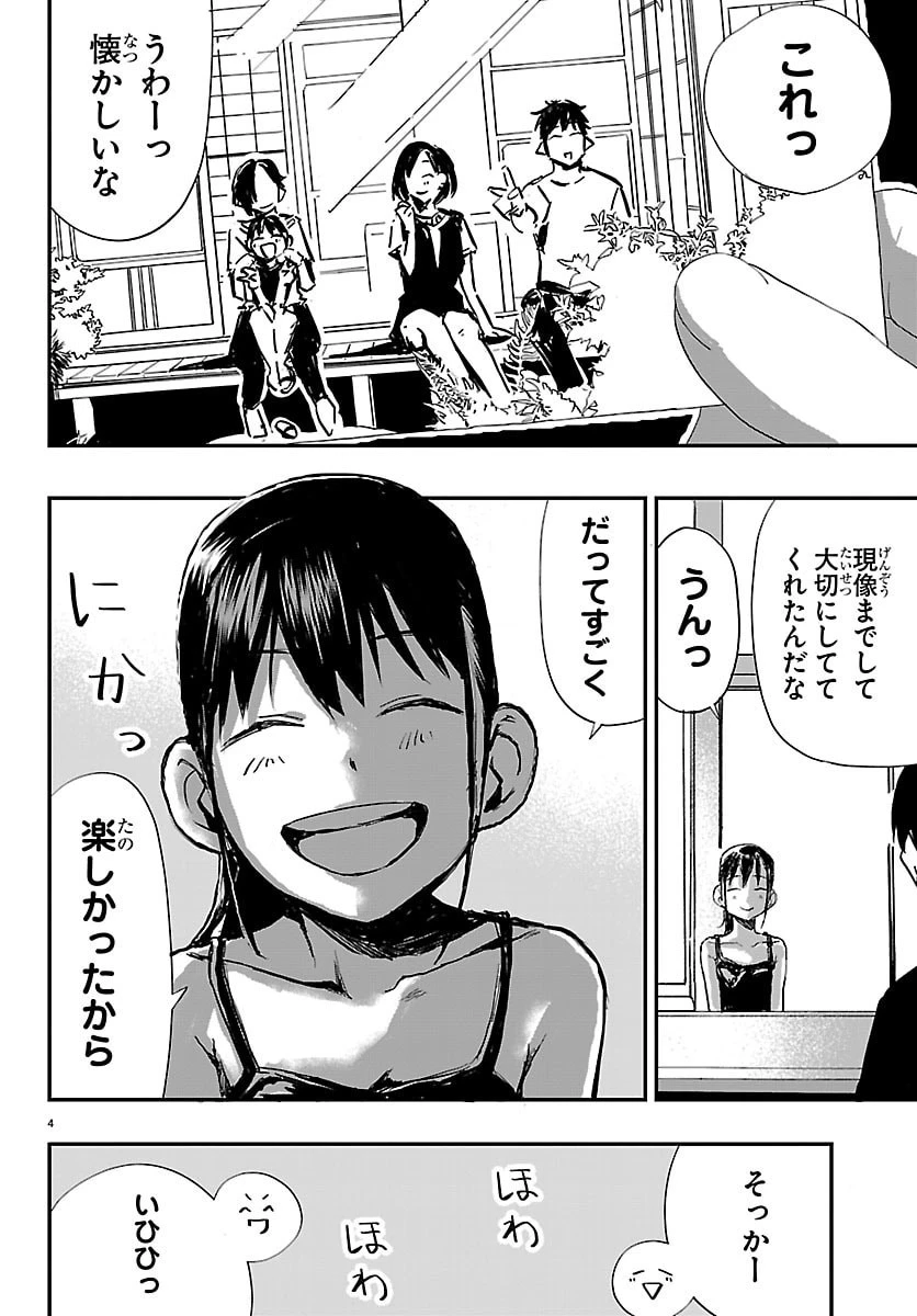田舎ではじめる休活スローライフ～ちょっと仕事辞めて実家に帰るわ～ 第2話 - 4