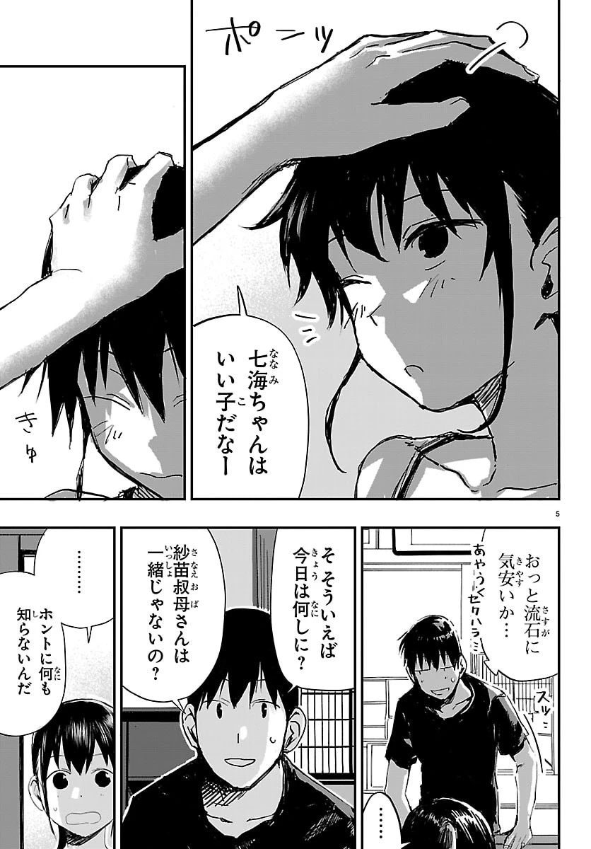 田舎ではじめる休活スローライフ～ちょっと仕事辞めて実家に帰るわ～ 第2話 - 5