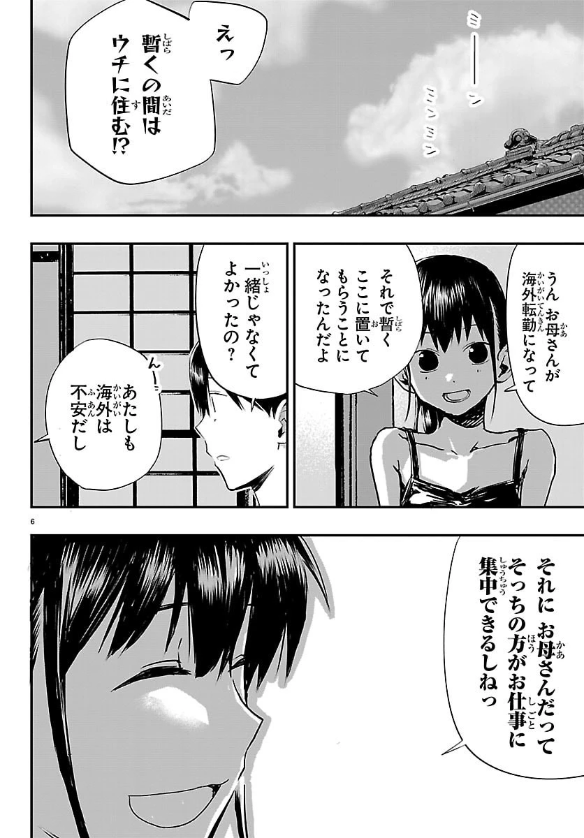 田舎ではじめる休活スローライフ～ちょっと仕事辞めて実家に帰るわ～ 第2話 - 6
