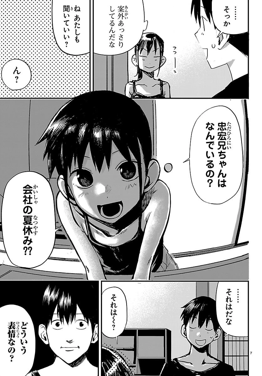 田舎ではじめる休活スローライフ～ちょっと仕事辞めて実家に帰るわ～ 第2話 - 7