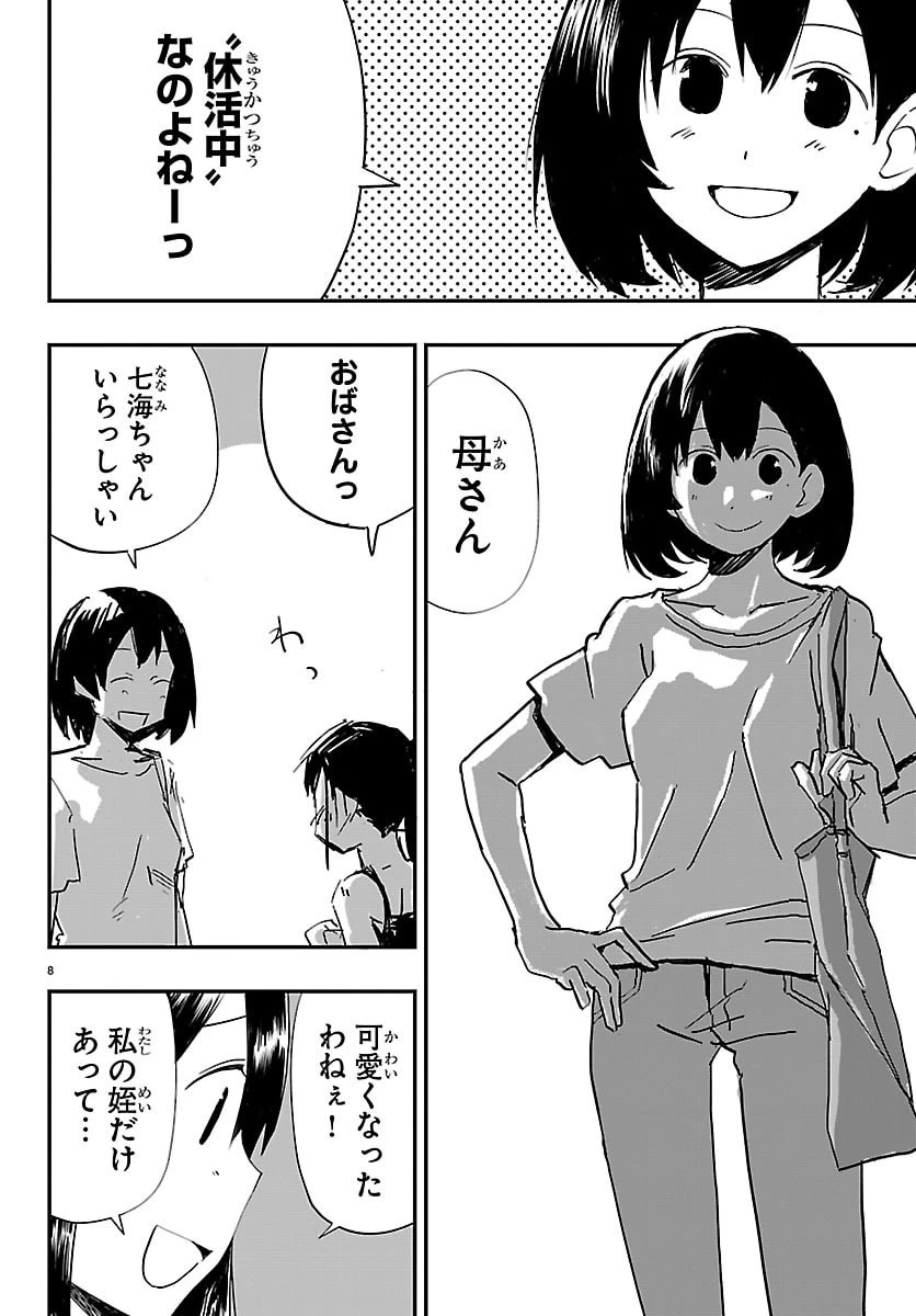 田舎ではじめる休活スローライフ～ちょっと仕事辞めて実家に帰るわ～ 第2話 - 8