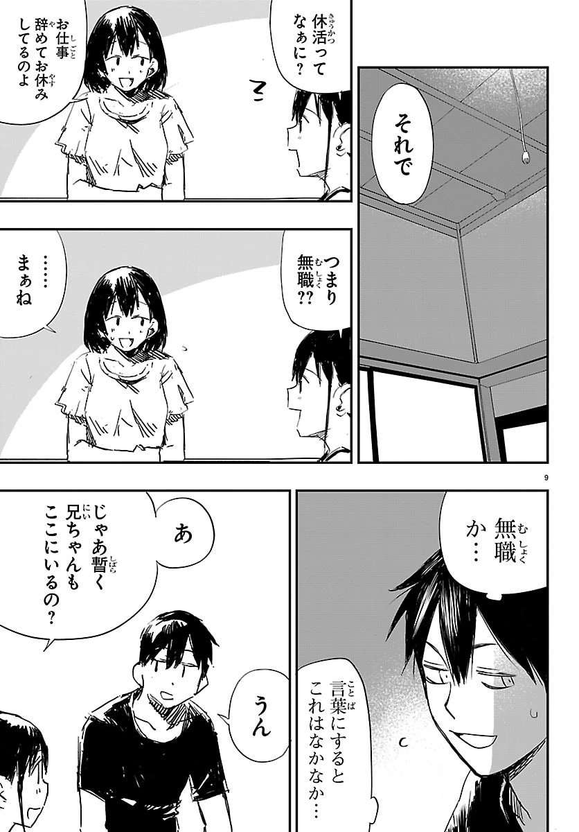 田舎ではじめる休活スローライフ～ちょっと仕事辞めて実家に帰るわ～ 第2話 - 9