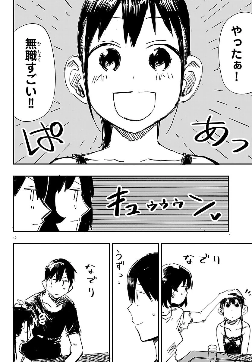 田舎ではじめる休活スローライフ～ちょっと仕事辞めて実家に帰るわ～ 第2話 - 10
