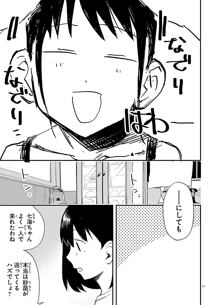 田舎ではじめる休活スローライフ～ちょっと仕事辞めて実家に帰るわ～ 第2話 - 11