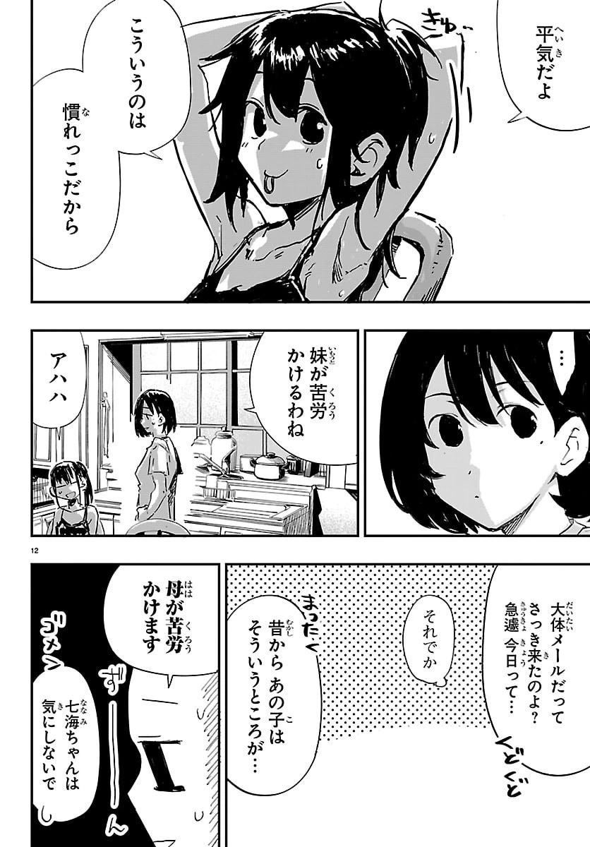 田舎ではじめる休活スローライフ～ちょっと仕事辞めて実家に帰るわ～ 第2話 - 12