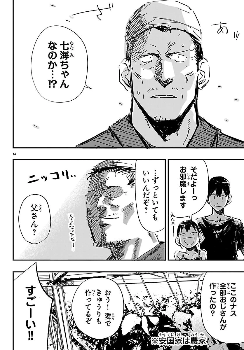 田舎ではじめる休活スローライフ～ちょっと仕事辞めて実家に帰るわ～ 第2話 - 14