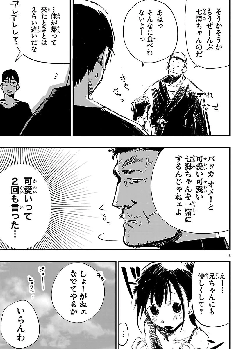 田舎ではじめる休活スローライフ～ちょっと仕事辞めて実家に帰るわ～ 第2話 - 15