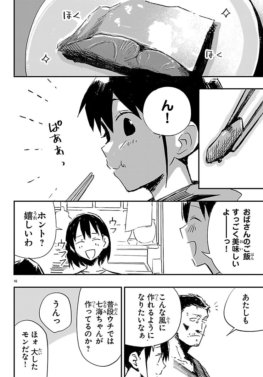 田舎ではじめる休活スローライフ～ちょっと仕事辞めて実家に帰るわ～ 第2話 - 16