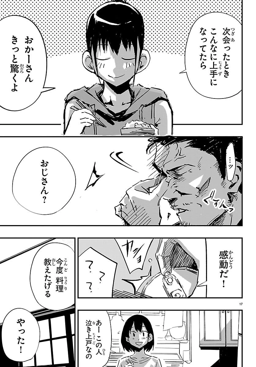 田舎ではじめる休活スローライフ～ちょっと仕事辞めて実家に帰るわ～ 第2話 - 17