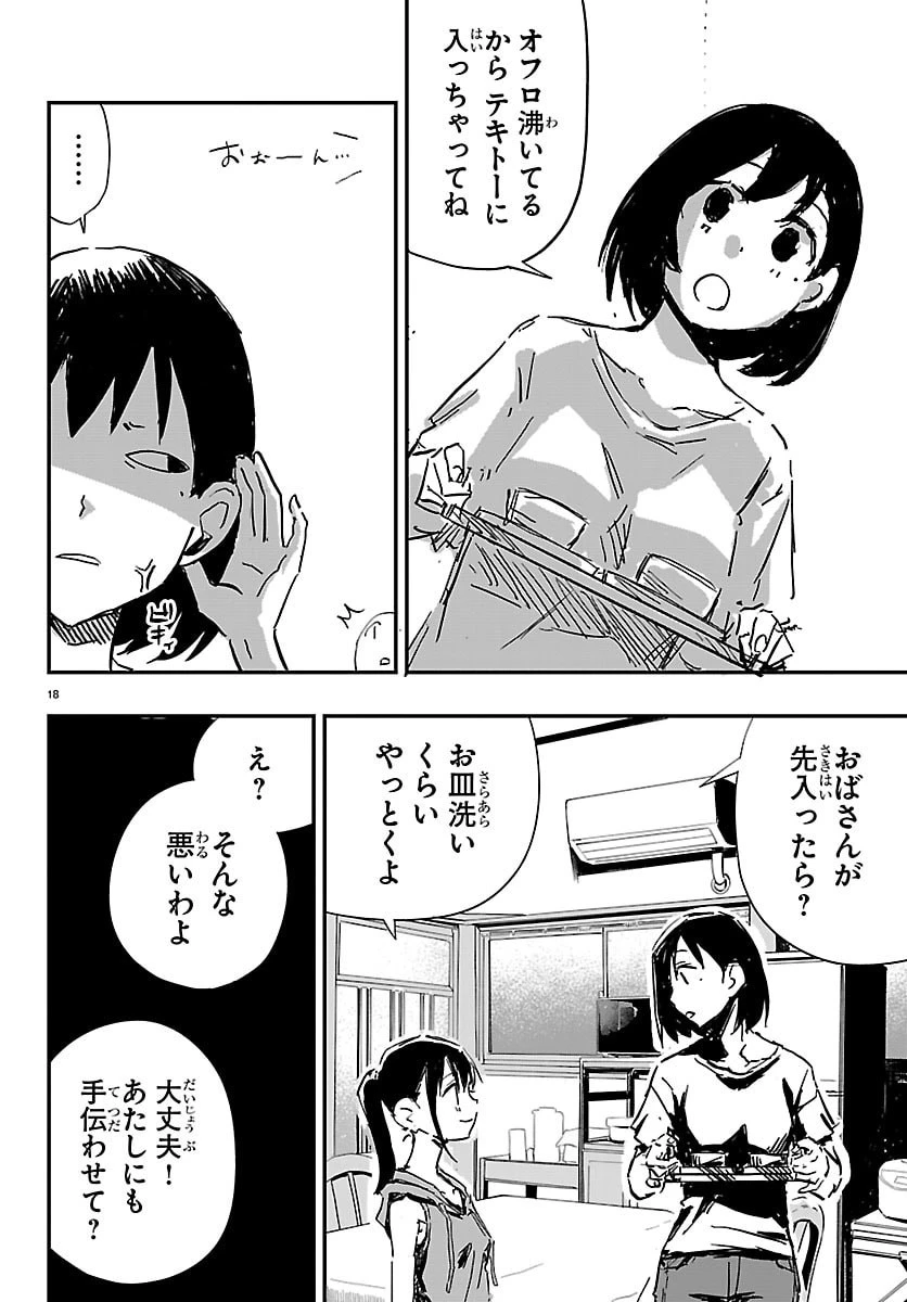 田舎ではじめる休活スローライフ～ちょっと仕事辞めて実家に帰るわ～ 第2話 - 18