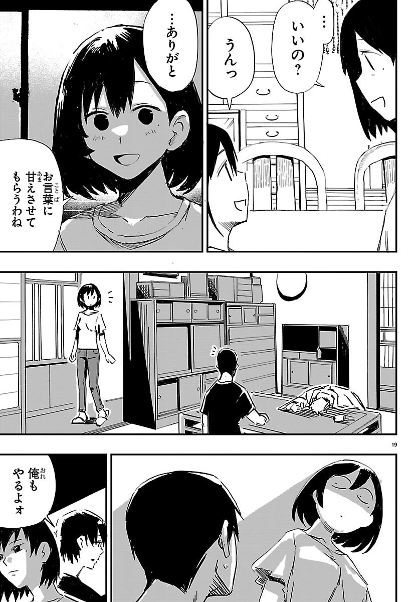 田舎ではじめる休活スローライフ～ちょっと仕事辞めて実家に帰るわ～ 第2話 - 19