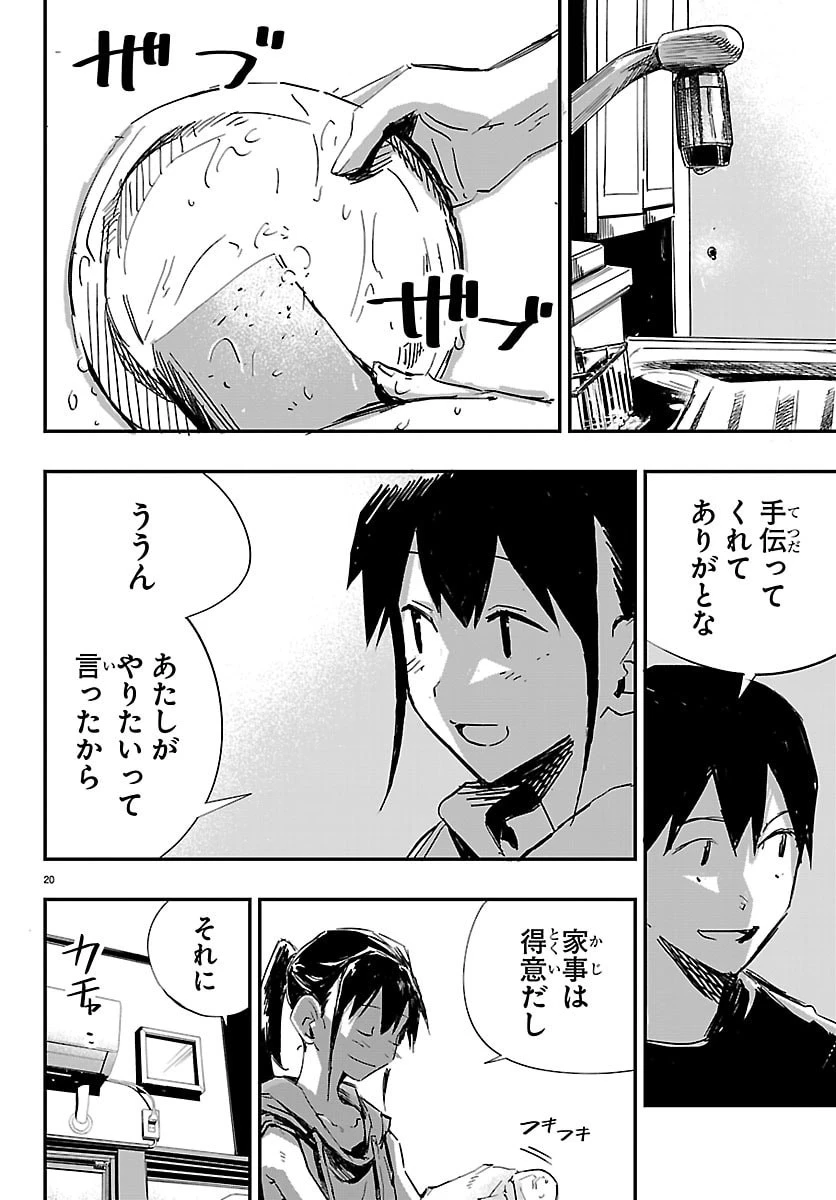 田舎ではじめる休活スローライフ～ちょっと仕事辞めて実家に帰るわ～ 第2話 - 20
