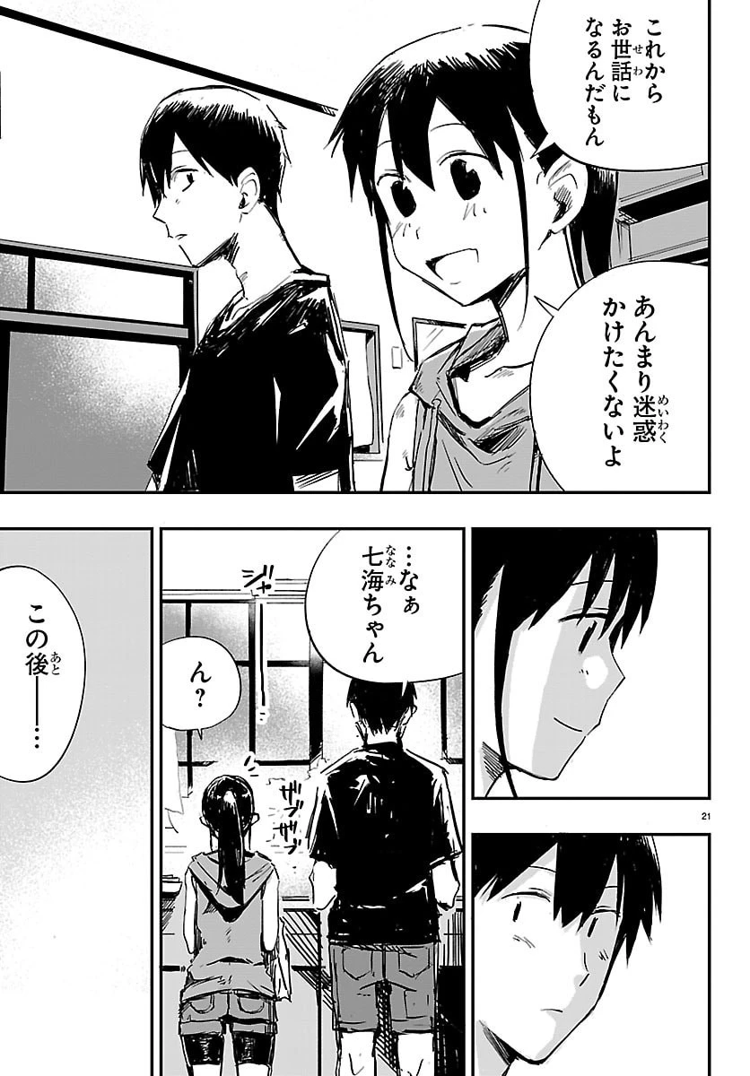 田舎ではじめる休活スローライフ～ちょっと仕事辞めて実家に帰るわ～ 第2話 - 21