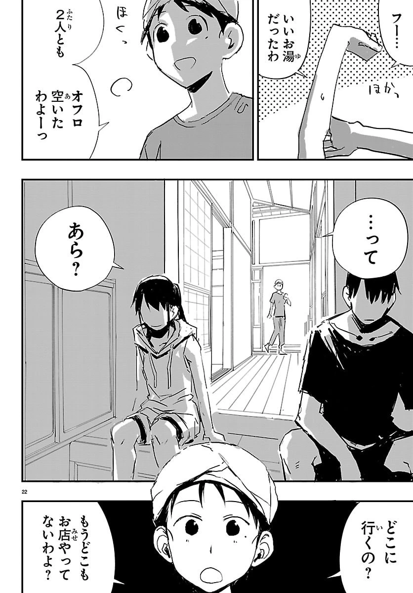 田舎ではじめる休活スローライフ～ちょっと仕事辞めて実家に帰るわ～ 第2話 - 22