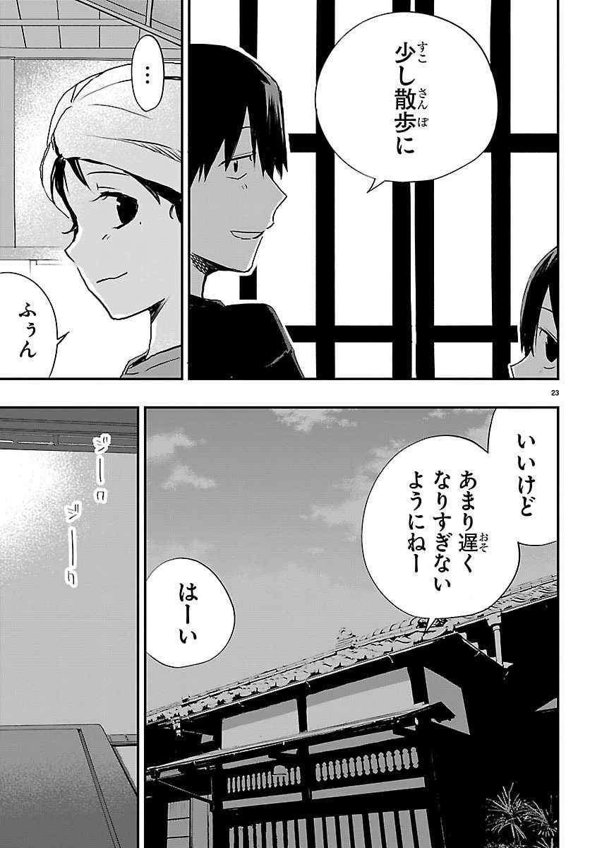 田舎ではじめる休活スローライフ～ちょっと仕事辞めて実家に帰るわ～ 第2話 - 23