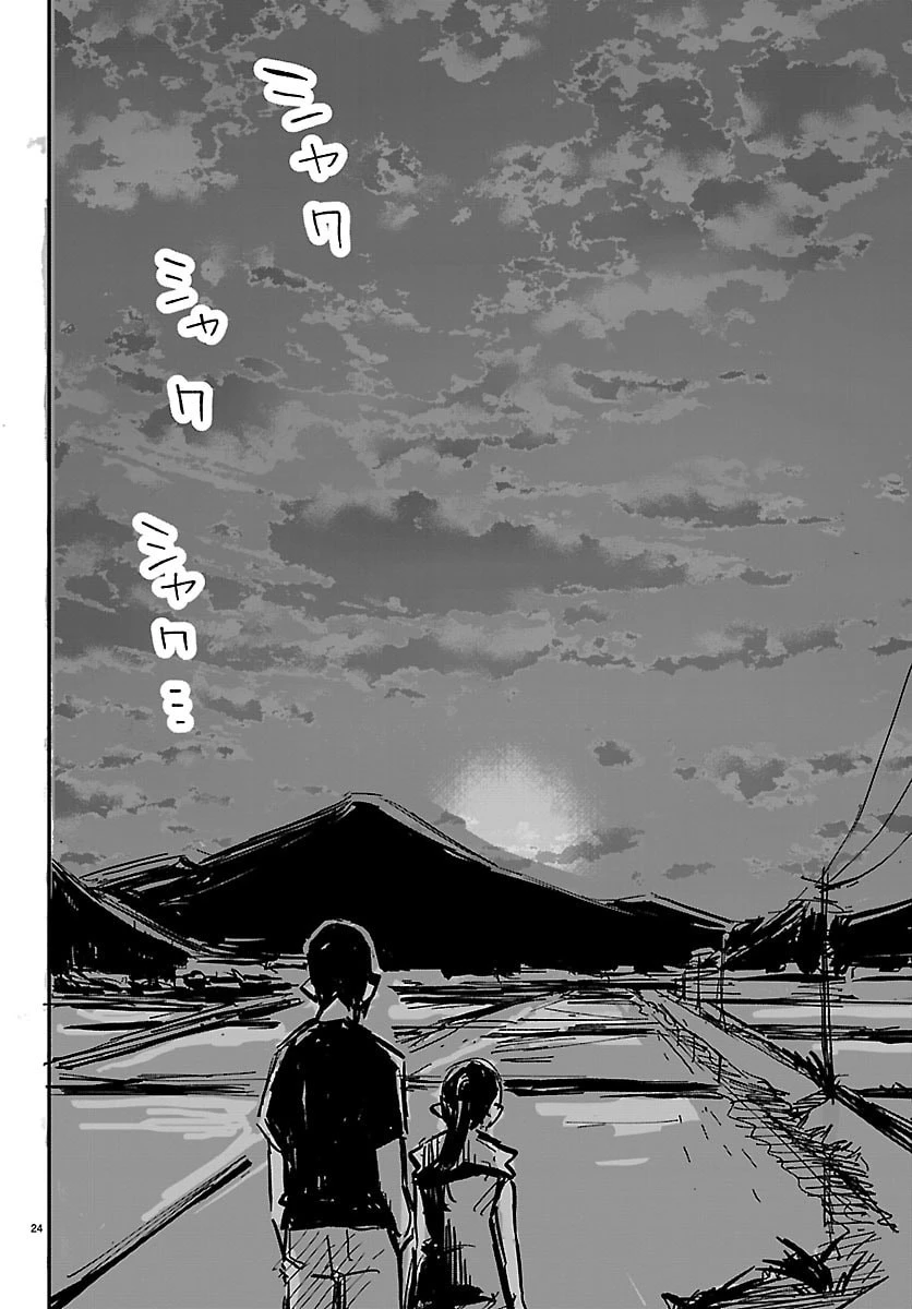 田舎ではじめる休活スローライフ～ちょっと仕事辞めて実家に帰るわ～ 第2話 - 24