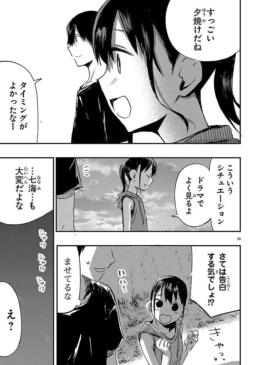 田舎ではじめる休活スローライフ～ちょっと仕事辞めて実家に帰るわ～ 第2話 - 25