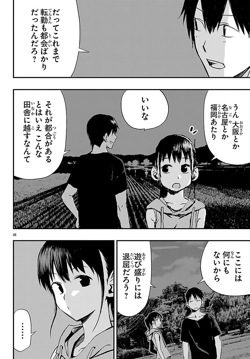 田舎ではじめる休活スローライフ～ちょっと仕事辞めて実家に帰るわ～ 第2話 - 26