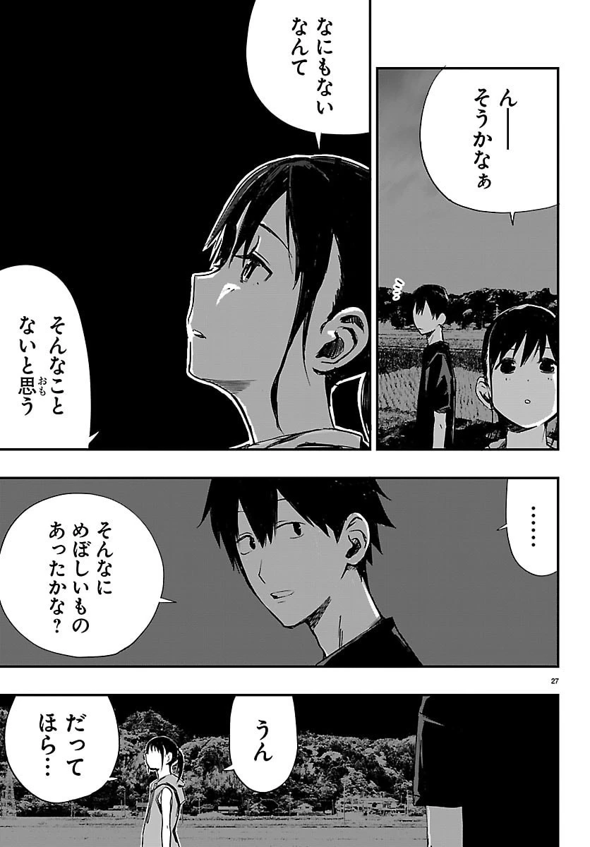 田舎ではじめる休活スローライフ～ちょっと仕事辞めて実家に帰るわ～ 第2話 - 27