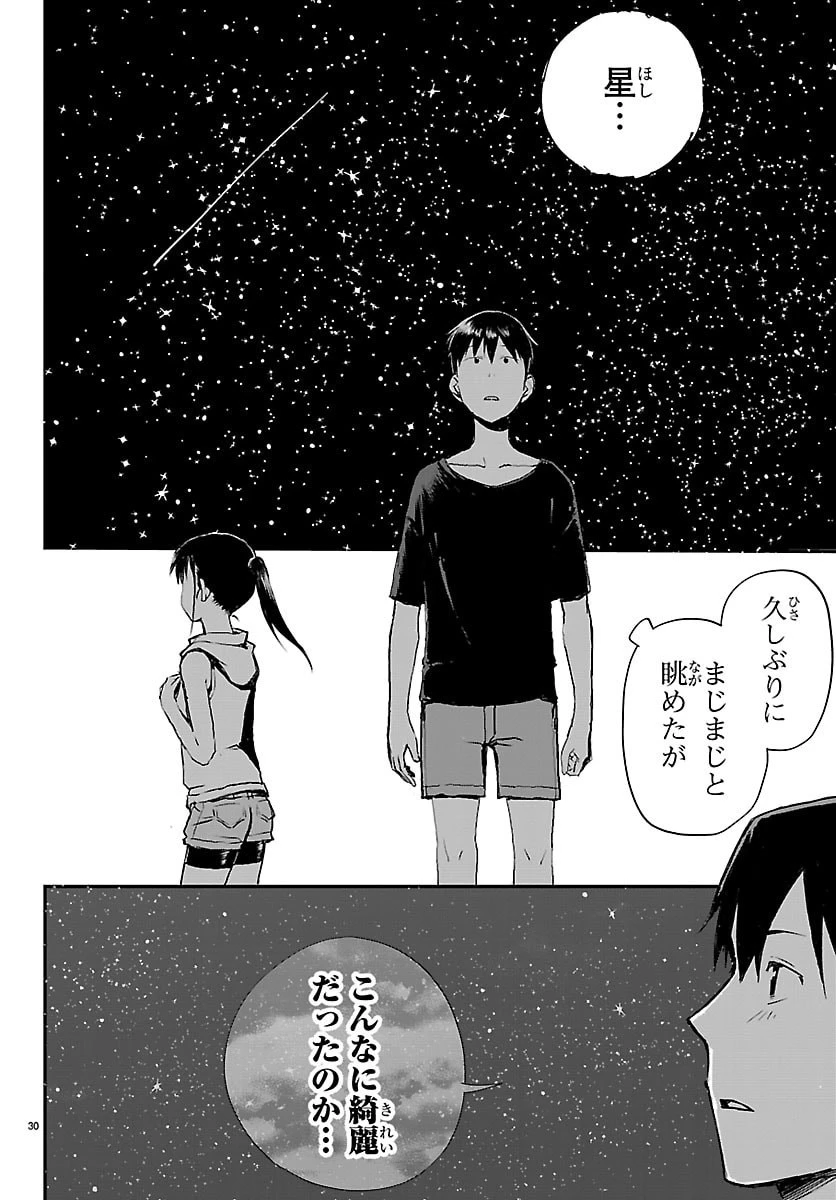 田舎ではじめる休活スローライフ～ちょっと仕事辞めて実家に帰るわ～ 第2話 - 30