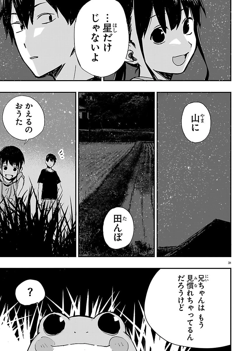田舎ではじめる休活スローライフ～ちょっと仕事辞めて実家に帰るわ～ 第2話 - 31