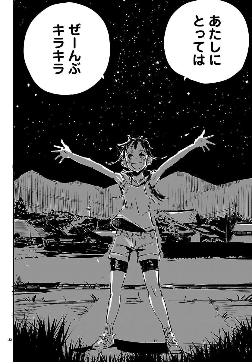 田舎ではじめる休活スローライフ～ちょっと仕事辞めて実家に帰るわ～ 第2話 - 32