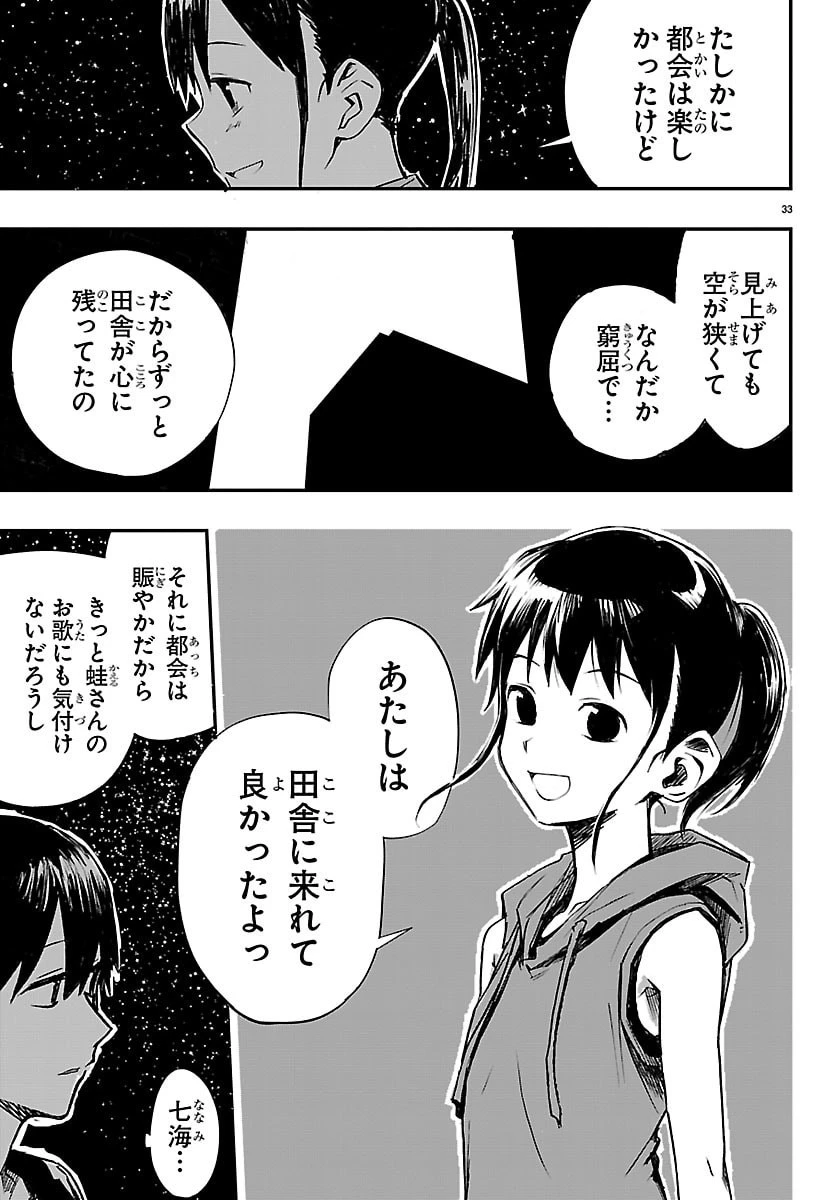 田舎ではじめる休活スローライフ～ちょっと仕事辞めて実家に帰るわ～ 第2話 - 33