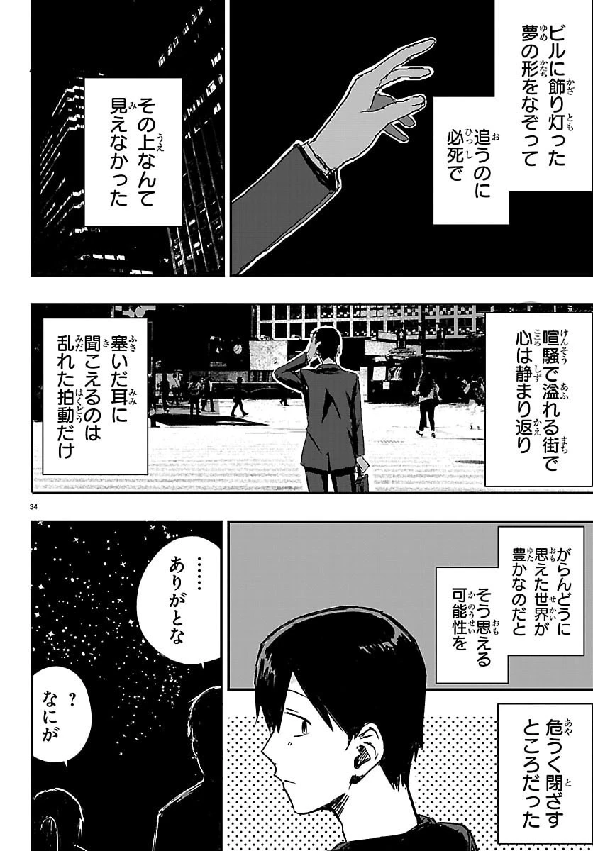 田舎ではじめる休活スローライフ～ちょっと仕事辞めて実家に帰るわ～ 第2話 - 34