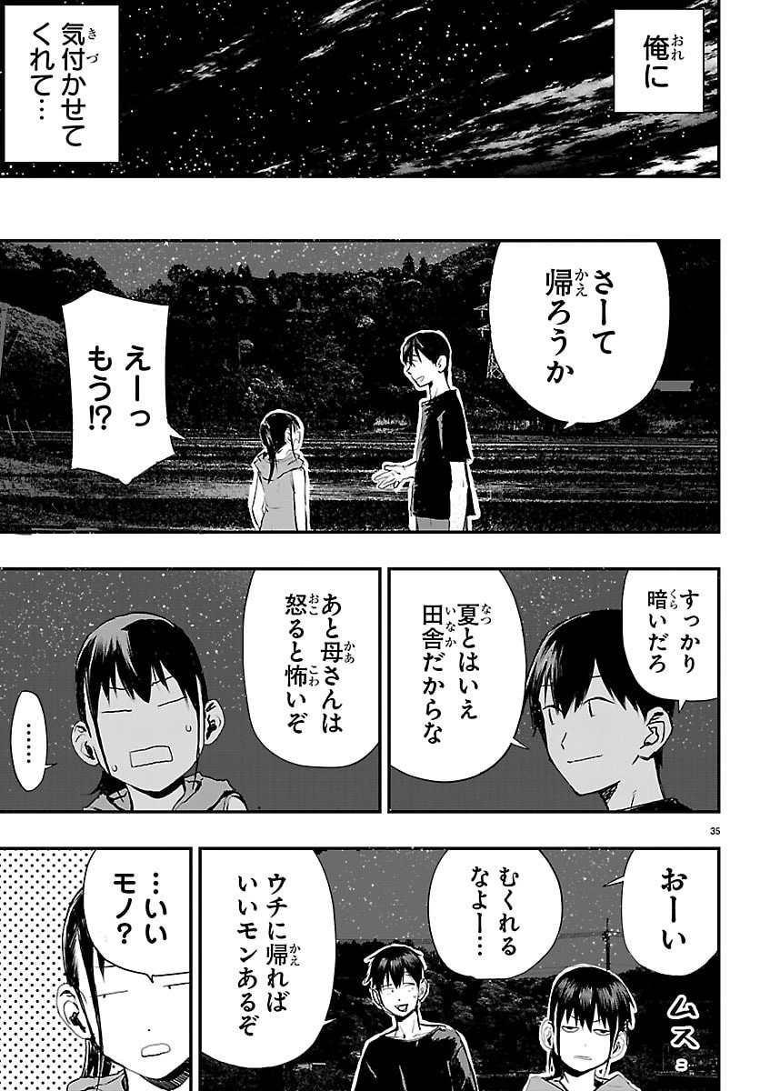 田舎ではじめる休活スローライフ～ちょっと仕事辞めて実家に帰るわ～ 第2話 - 35