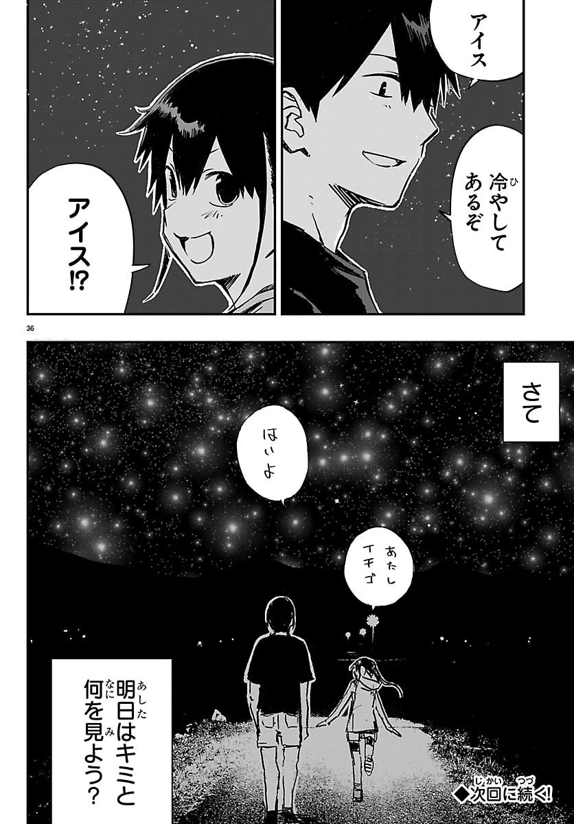 田舎ではじめる休活スローライフ～ちょっと仕事辞めて実家に帰るわ～ 第2話 - 36