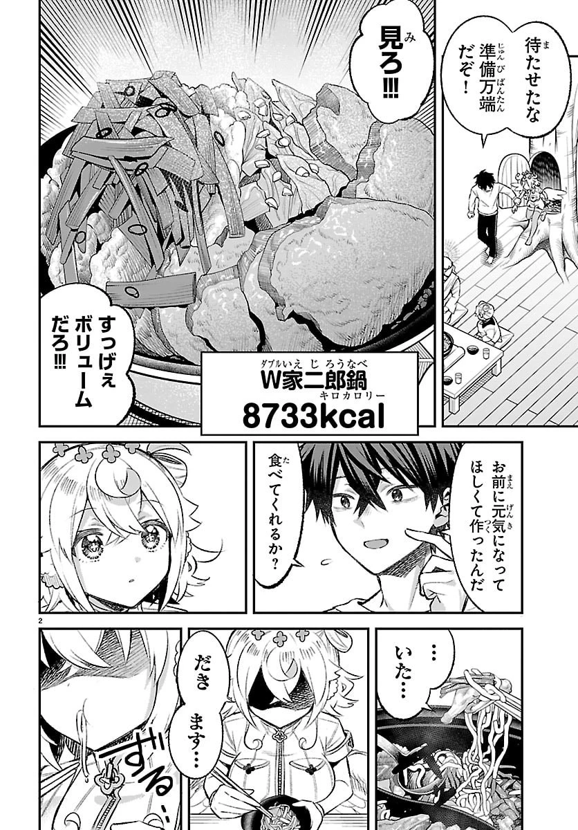 天使と悪魔メシ 第18話 - 2