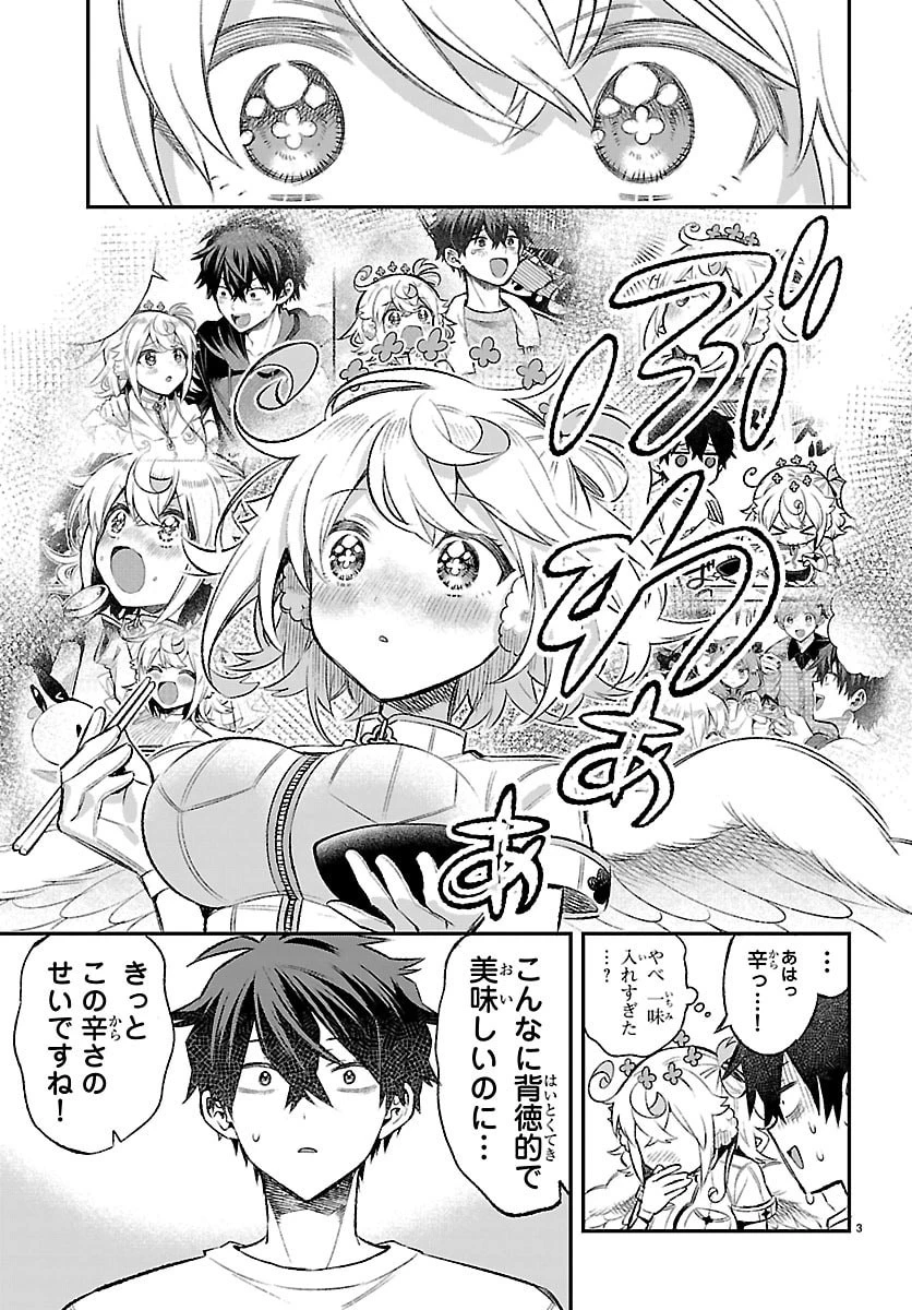 天使と悪魔メシ 第18話 - 3