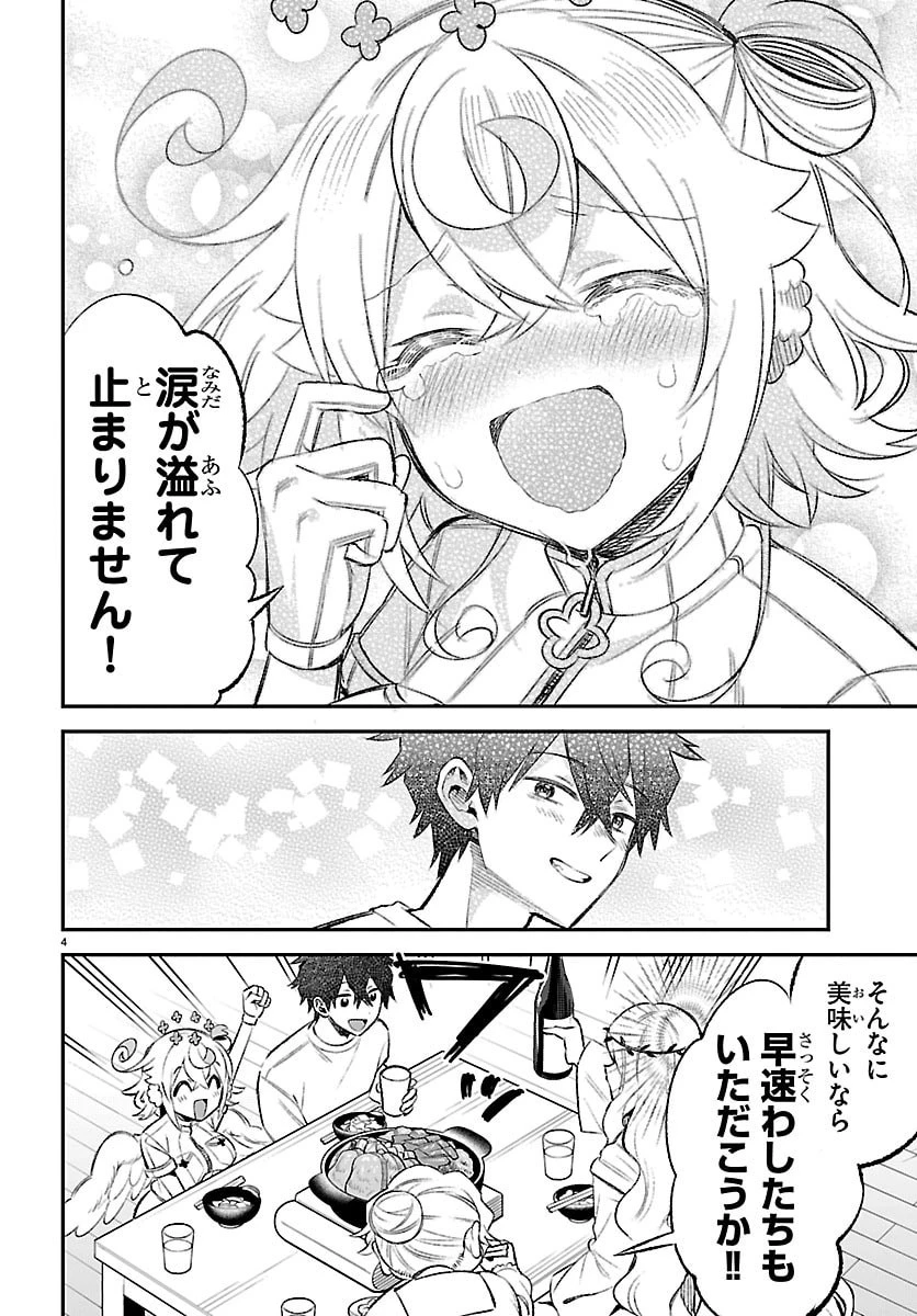 天使と悪魔メシ 第18話 - 4