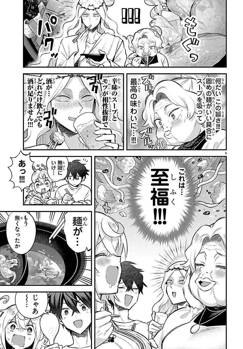 天使と悪魔メシ 第18話 - 5