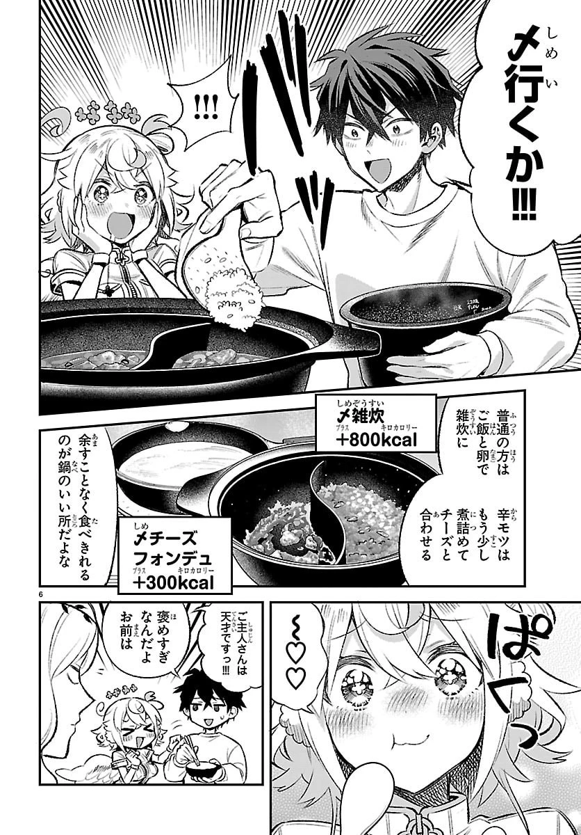 天使と悪魔メシ 第18話 - 6