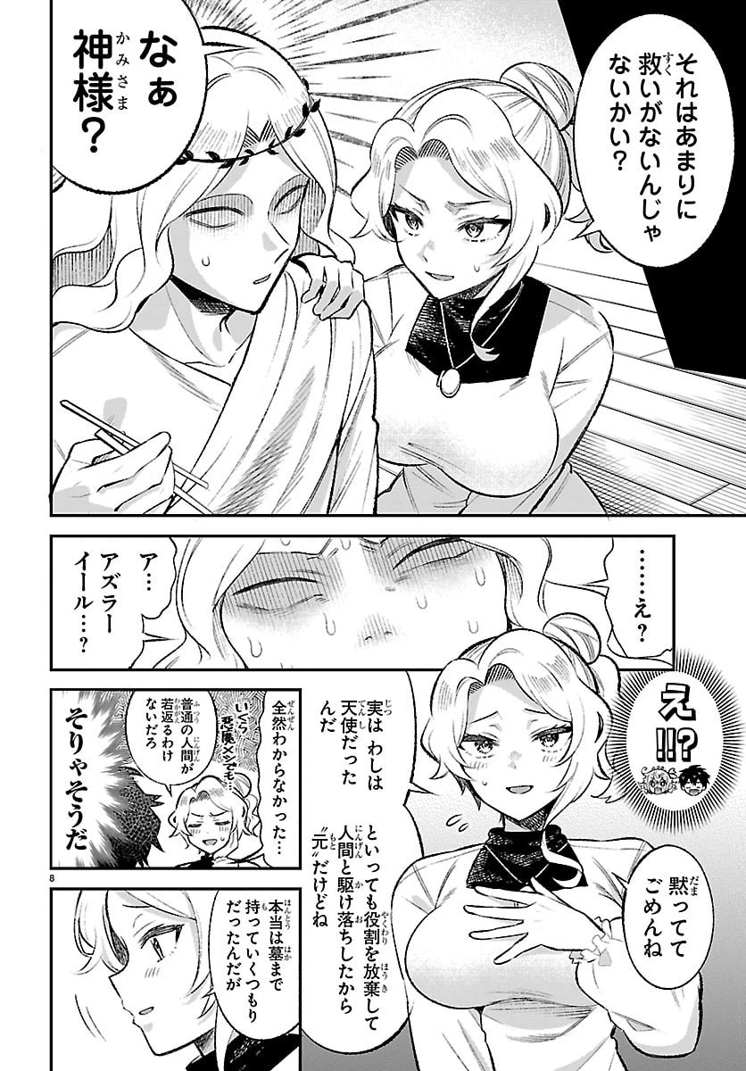 天使と悪魔メシ 第18話 - 8