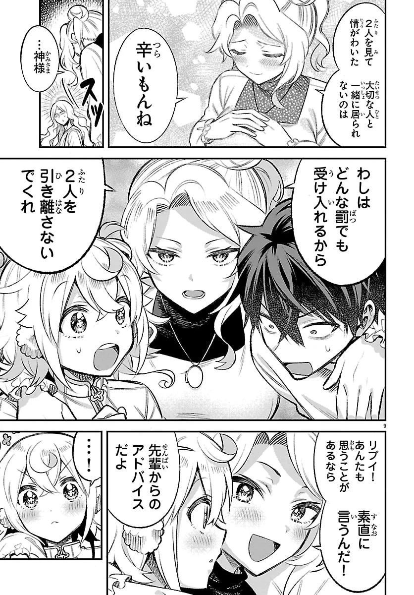 天使と悪魔メシ 第18話 - 9