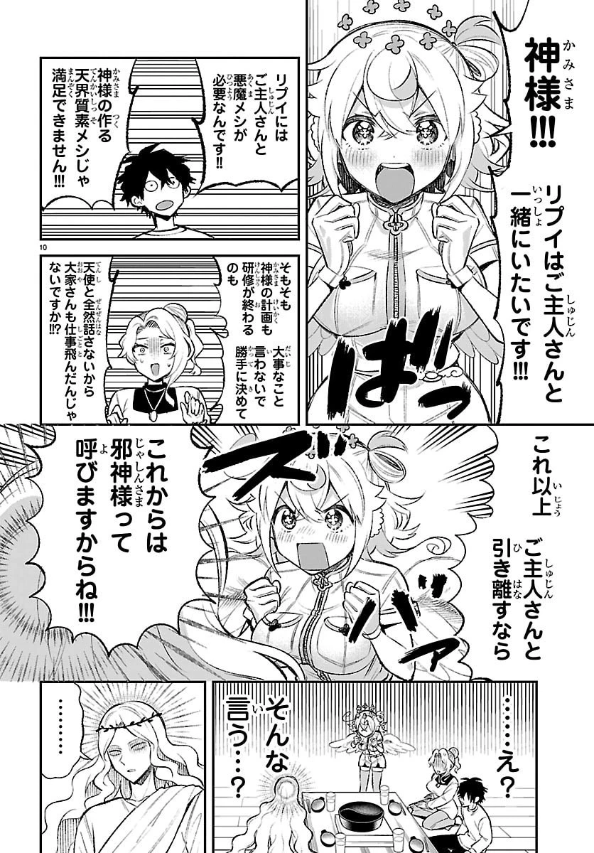 天使と悪魔メシ 第18話 - 10