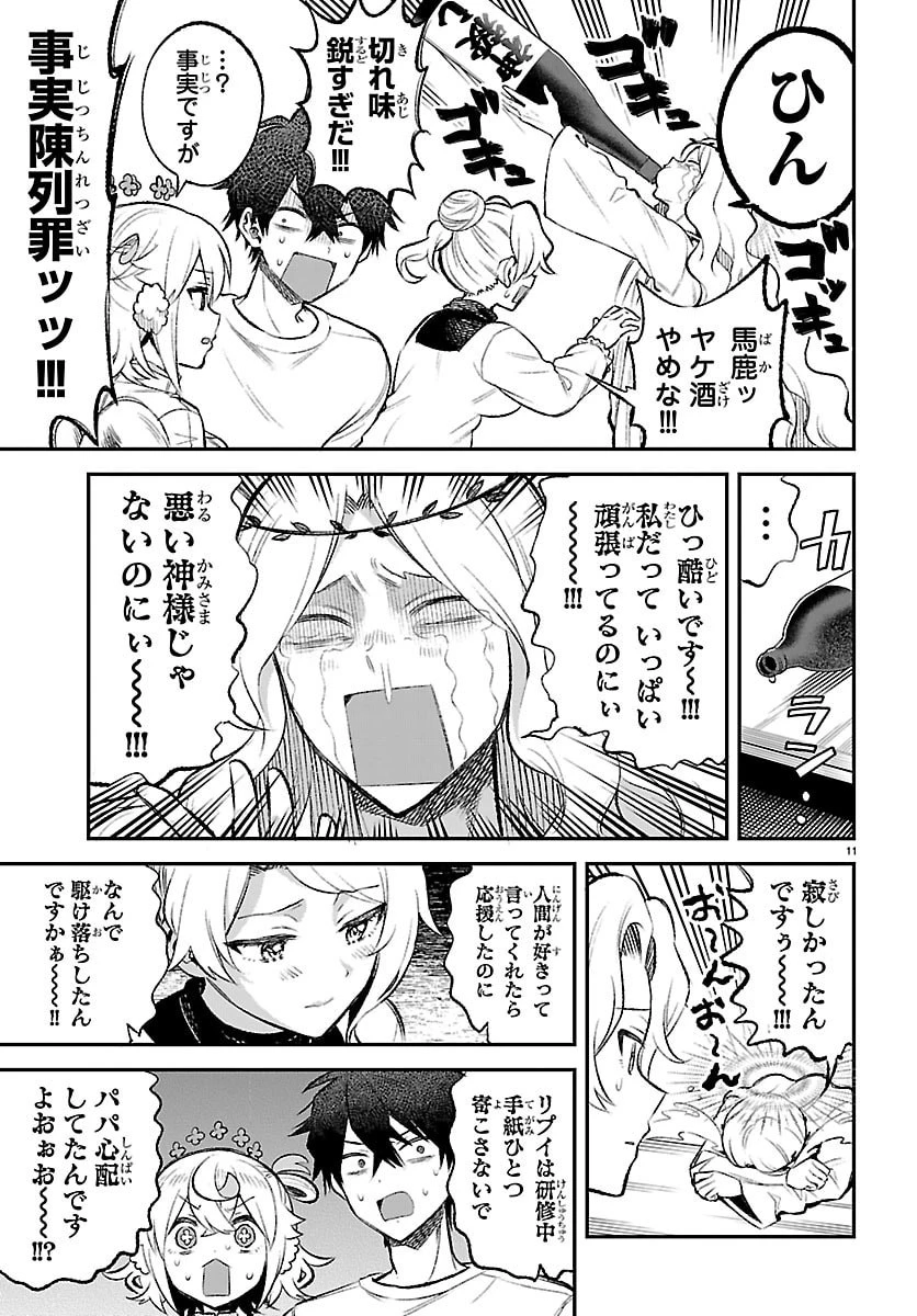 天使と悪魔メシ 第18話 - 11