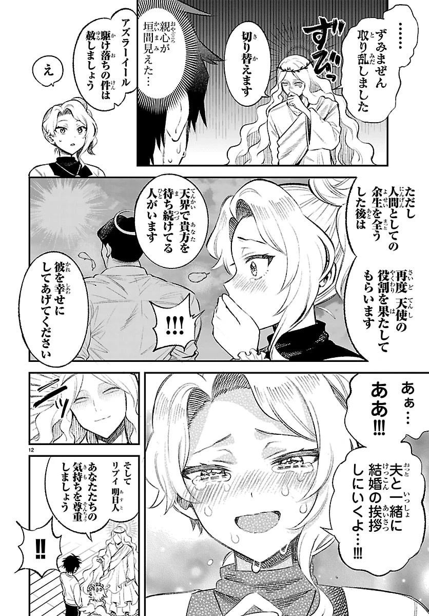 天使と悪魔メシ 第18話 - 12