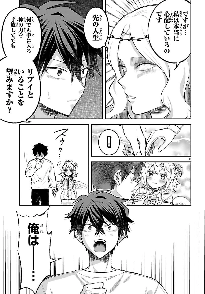 天使と悪魔メシ 第18話 - 13